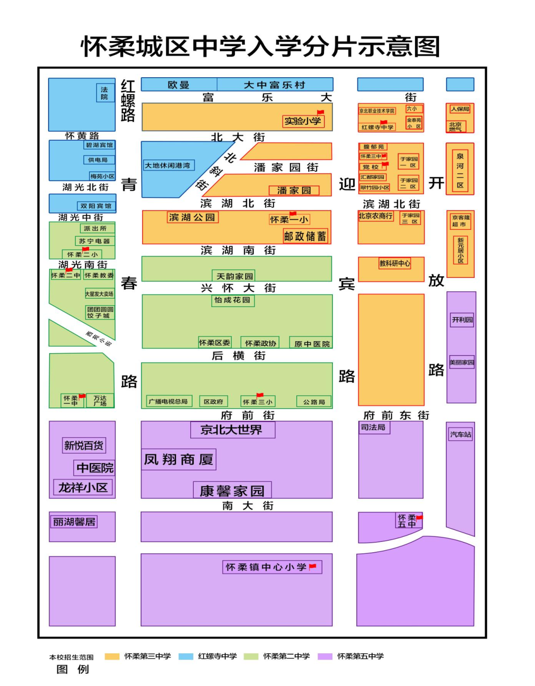 北京怀柔区2023年义务教育阶段入学政策公布(怀柔招生办小学电话)
