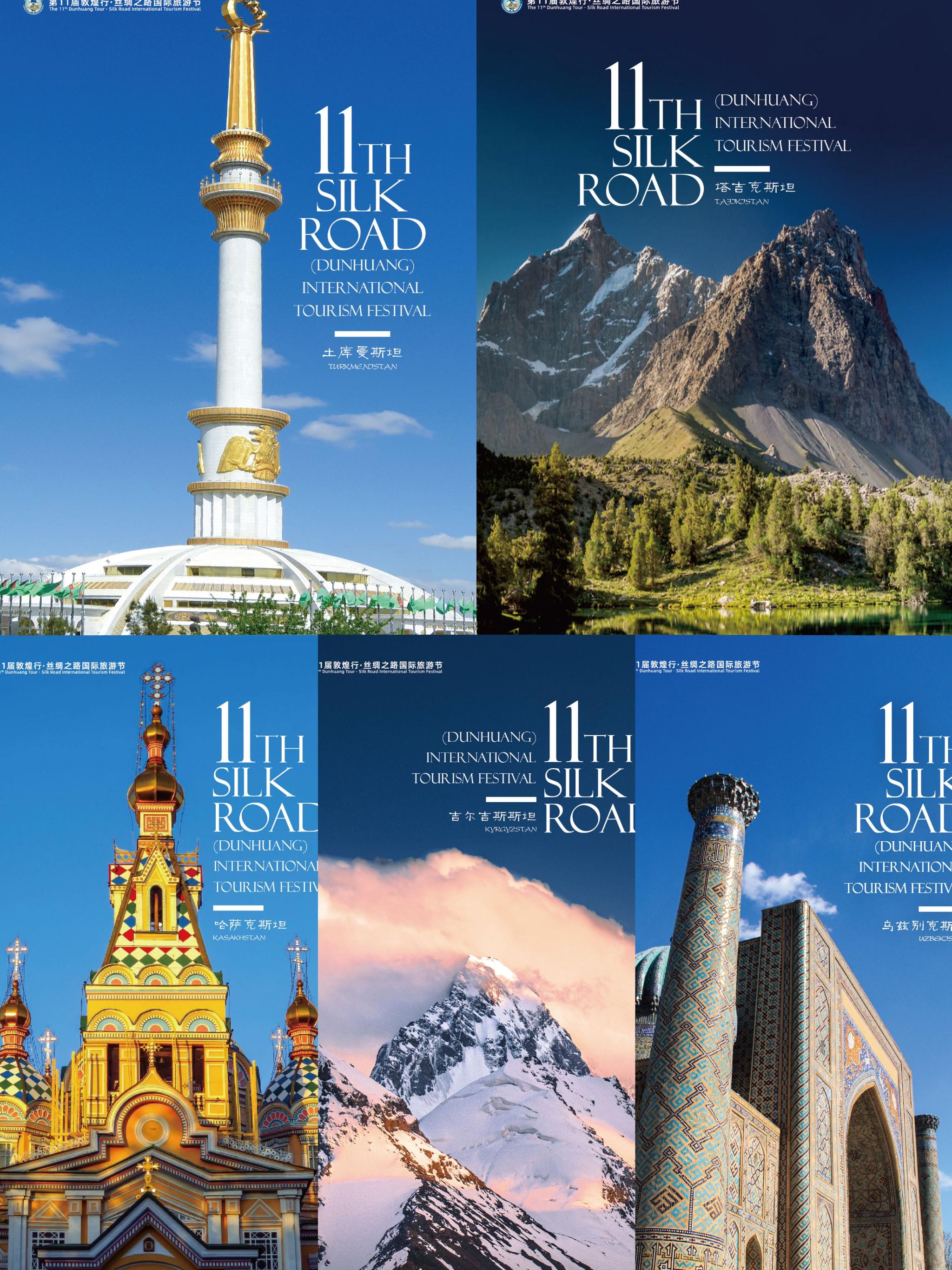 "中国—中亚旅游文化周"亮相第11届敦煌行·丝绸之路国际旅游节_新浪
