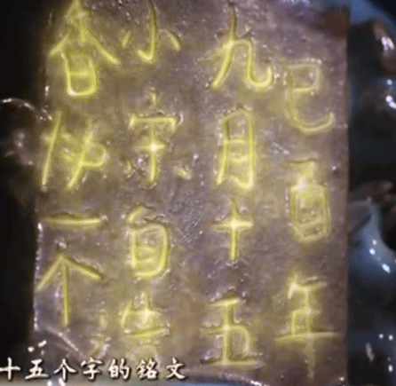 △香炉口沿部凸起处15字铭文