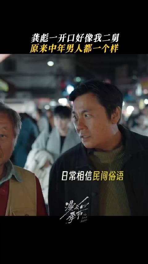 《漫长的季节》龚彪一开口好像我二舅……|漫长的季节_新浪新闻
