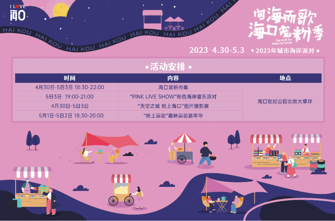 宠粉市集、音乐派对……“五一”假期玩转海口城市海岸派对休闲区蓝鸢梦想 - Www.slyday.coM