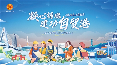 第五届海南职工抖音挑战赛开启|自贸港_新浪财经_新浪网