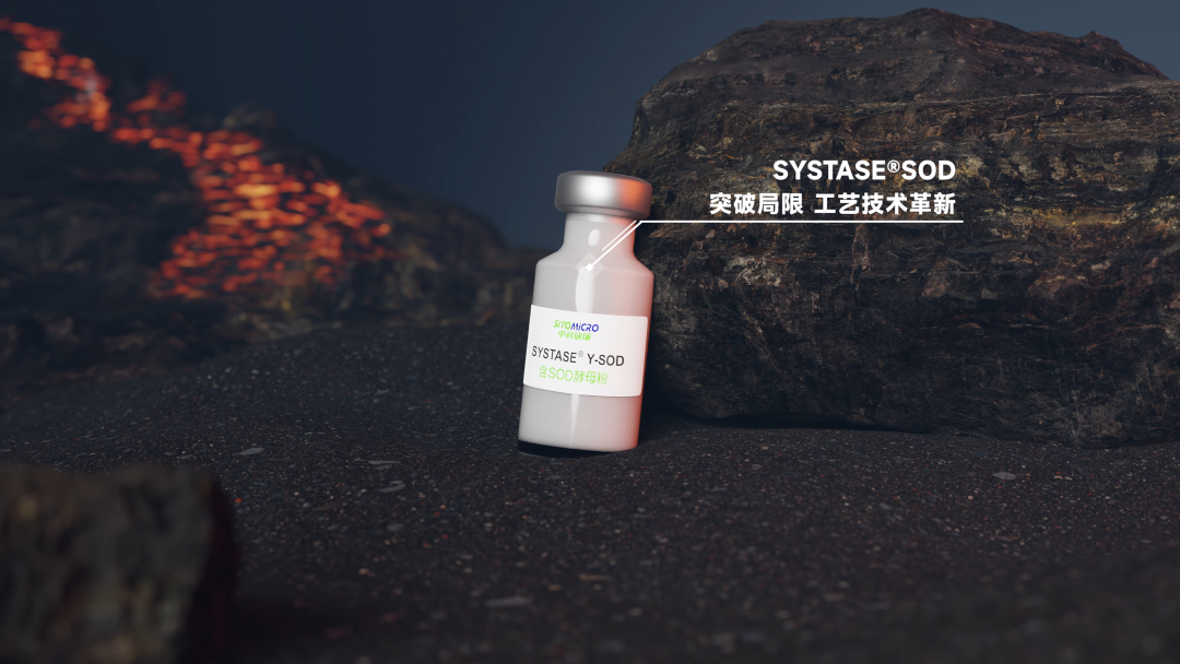 △ 中科欣扬：SYSTASE®SOD