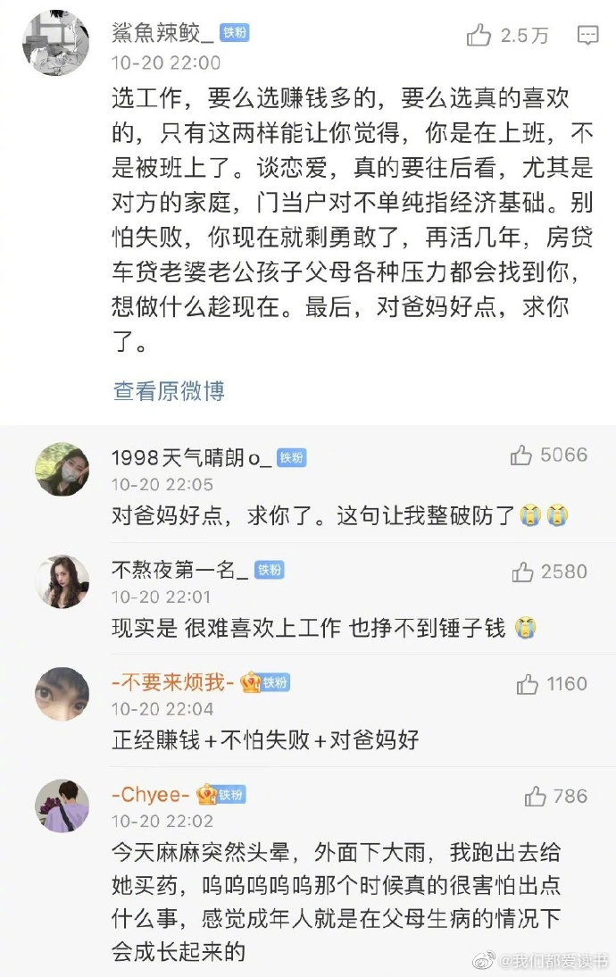 30岁过来人想告诉20岁小朋友的一些话