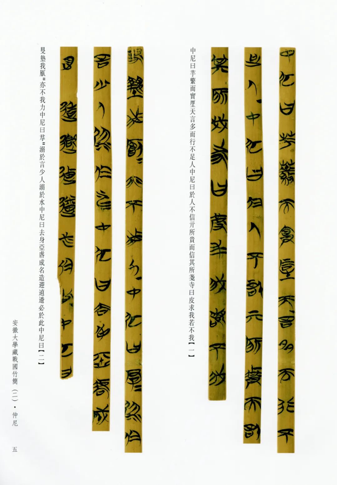 安大简何以成为中华文明的历史拼图