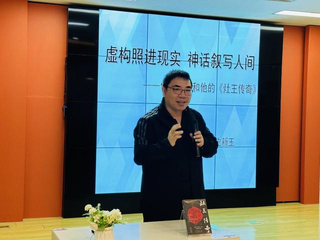 作家李浩和他的灶王传奇专题讲座在石家庄举行