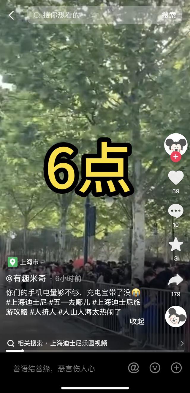网友在社交平台分享4月30日早上的上海迪士尼排队情况。 图片来源：抖音视频截图