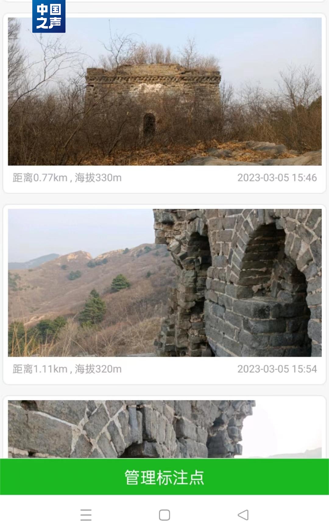 △张鹏所用的App截图