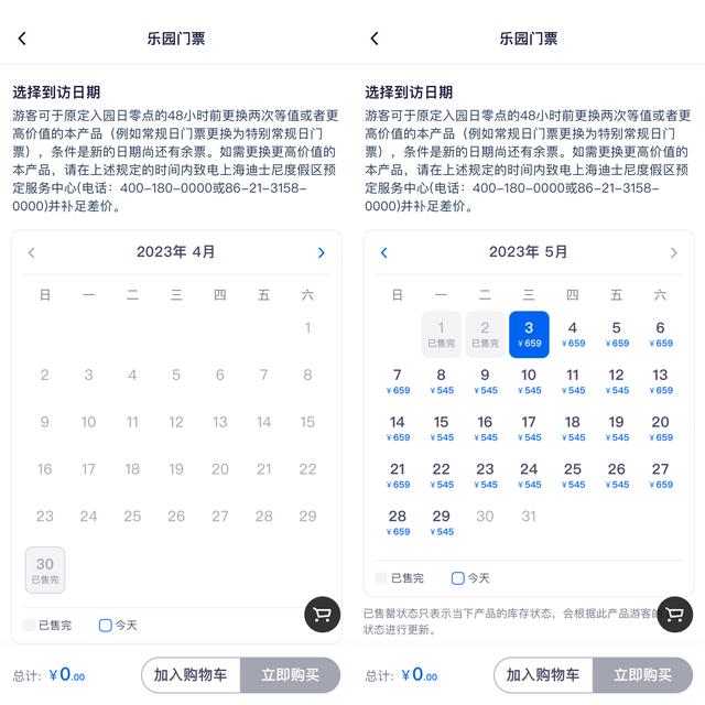 4月30日下午，记者搜索发现，上海迪士尼乐园五一假期多个单日门票已售罄。图片来源：迪士尼度假区app截图