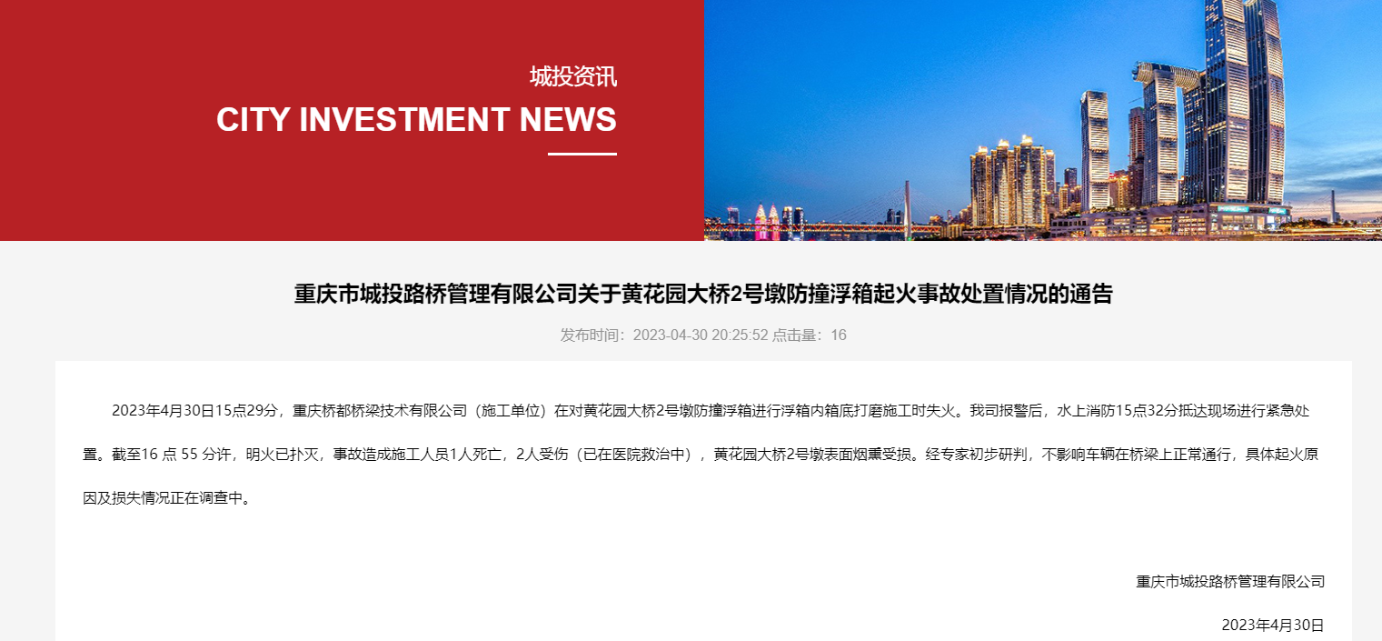 重庆一大桥桥墩发生火灾致1死2伤休闲区蓝鸢梦想 - Www.slyday.coM