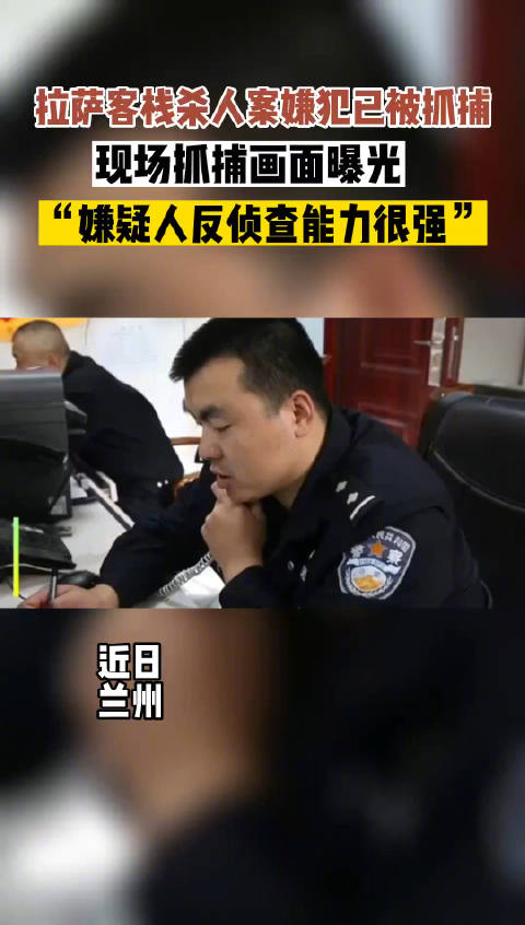 客栈床下发现死尸案嫌犯已被抓捕 现场抓捕画面曝光!_新浪新闻