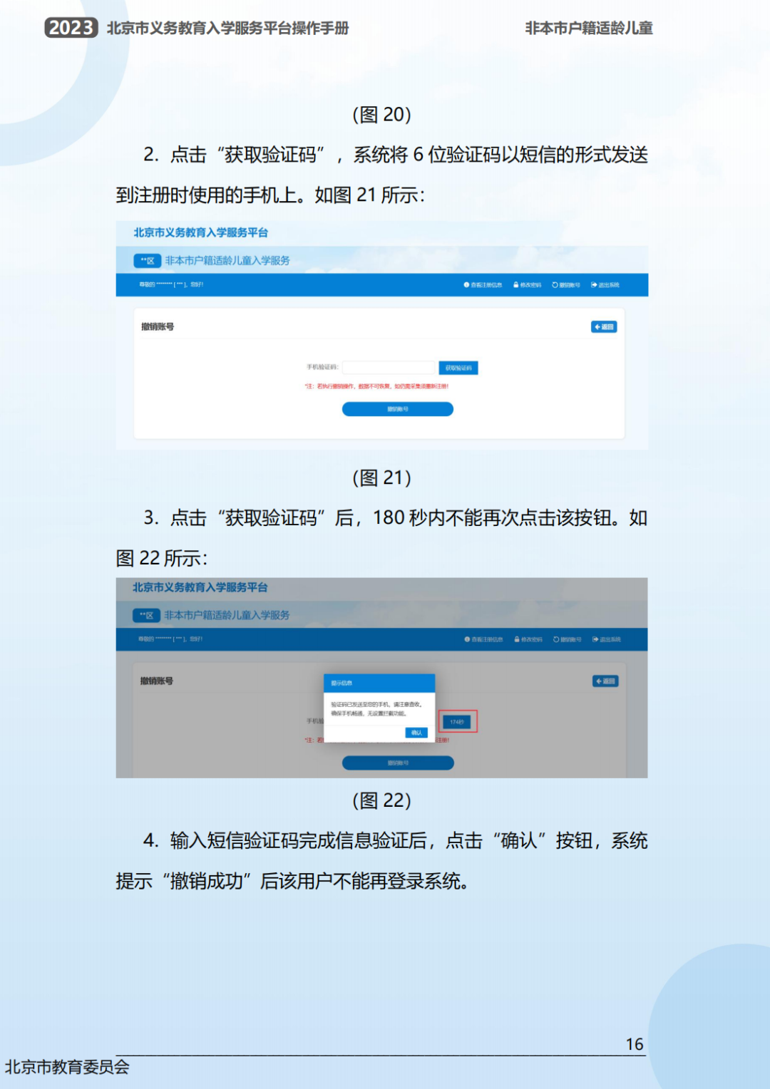幼升小信息采集操作流程曝光！2023年北京市义务教育入学服务平台0点准时开放！京籍、非京籍抢先看...(幼升小信息采集网)