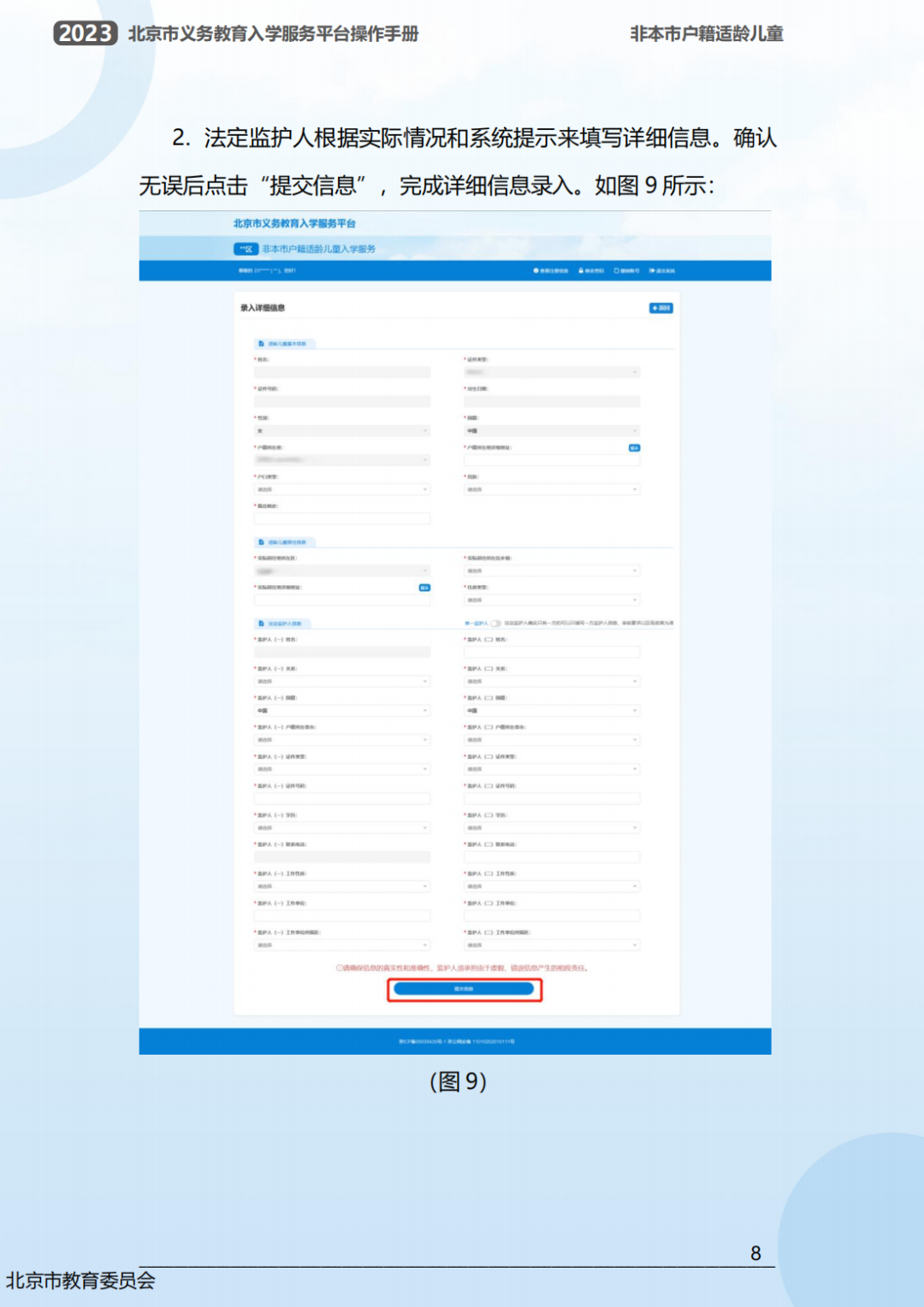 幼升小信息采集操作流程曝光！2023年北京市义务教育入学服务平台0点准时开放！京籍、非京籍抢先看...(幼升小信息采集网)