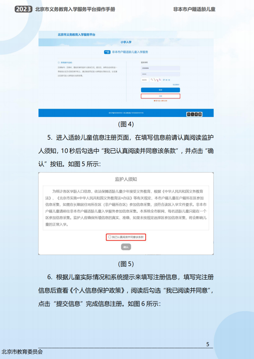 幼升小信息采集操作流程曝光！2023年北京市义务教育入学服务平台0点准时开放！京籍、非京籍抢先看...(幼升小信息采集网)