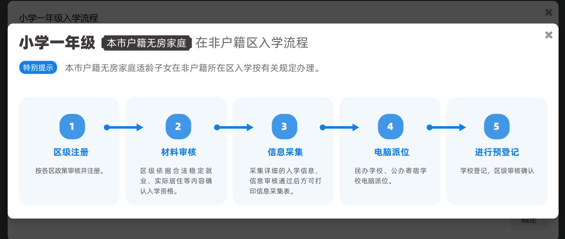 北京市义务教育入学服务平台今起开通，三个入学操作指南已就位(北京义务教育入学服务平台网址)