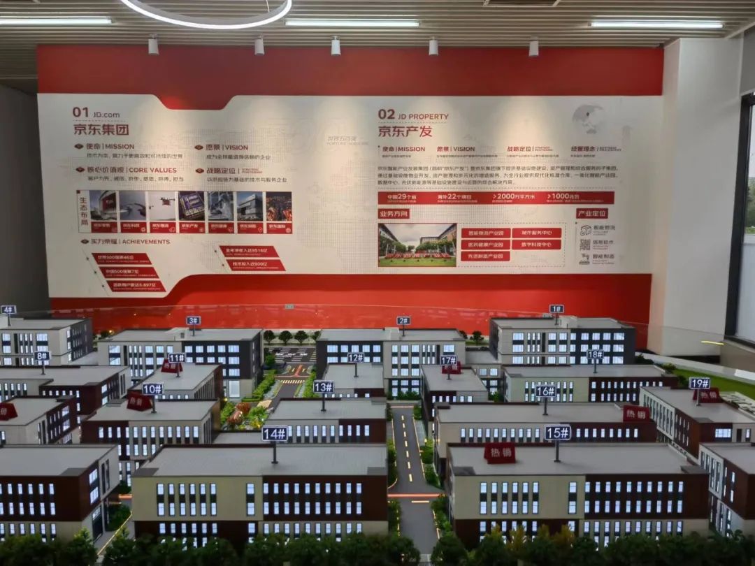 京东(西青)智能产业园招商中心已对外开放.
