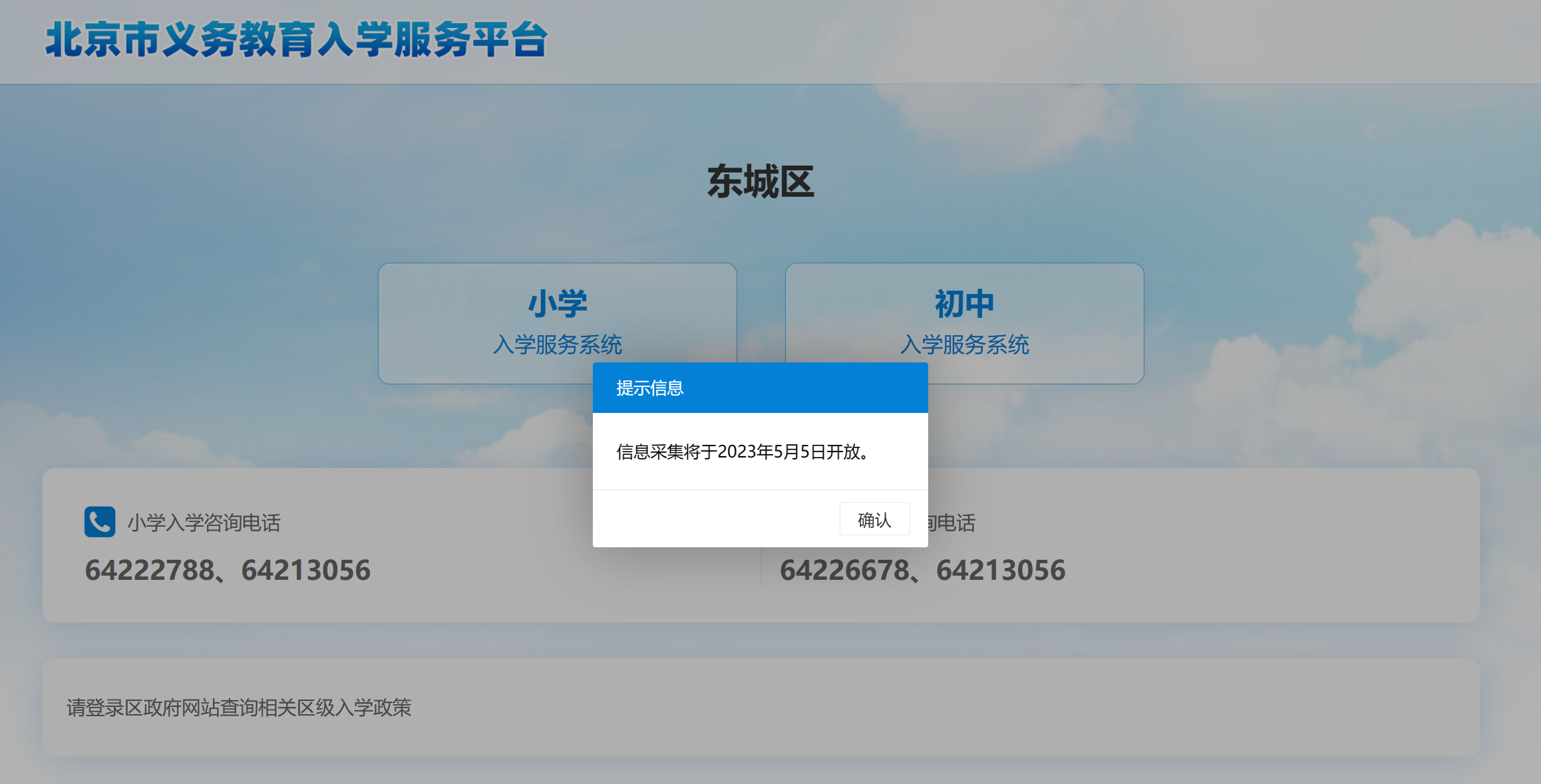 北京市义务教育入学服务平台今起开通，三个入学操作指南已就位(北京义务教育入学服务平台网址)