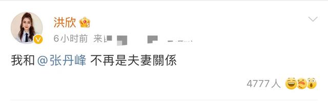 【6upoker】洪欣张丹峰官宣离婚疑撕破脸,毕滢忙回应,三人2天前刚同桌吃饭