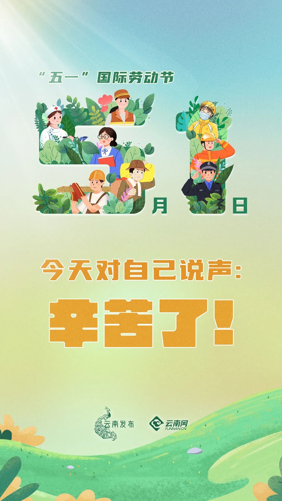 今天对自己说声辛苦了