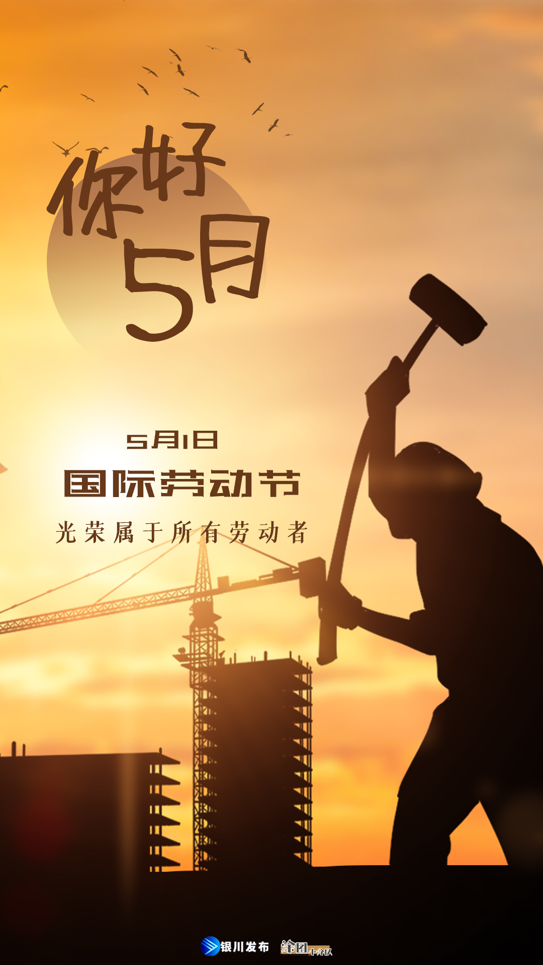 来源:银川发布综合人民日报海报:银川发布涂图小分队编辑:詹思璐