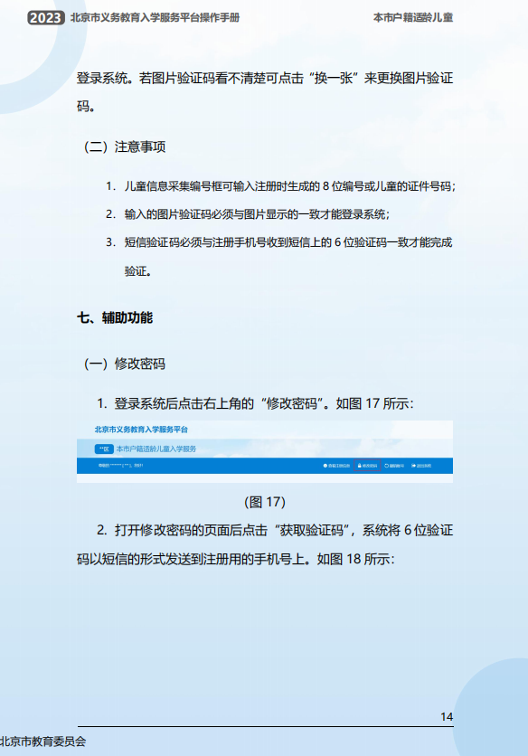 幼升小信息采集操作流程曝光！2023年北京市义务教育入学服务平台0点准时开放！京籍、非京籍抢先看...(幼升小信息采集网)