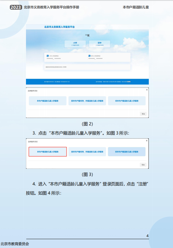 幼升小信息采集操作流程曝光！2023年北京市义务教育入学服务平台0点准时开放！京籍、非京籍抢先看...(幼升小信息采集网)