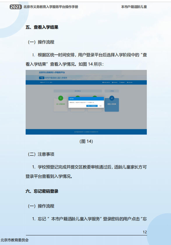 幼升小信息采集操作流程曝光！2023年北京市义务教育入学服务平台0点准时开放！京籍、非京籍抢先看...(幼升小信息采集网)