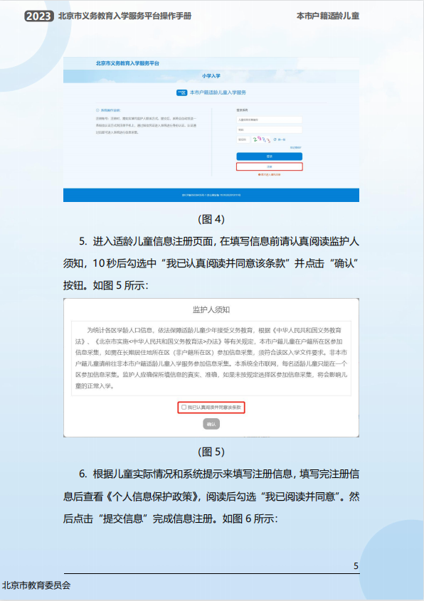 幼升小信息采集操作流程曝光！2023年北京市义务教育入学服务平台0点准时开放！京籍、非京籍抢先看...(幼升小信息采集网)