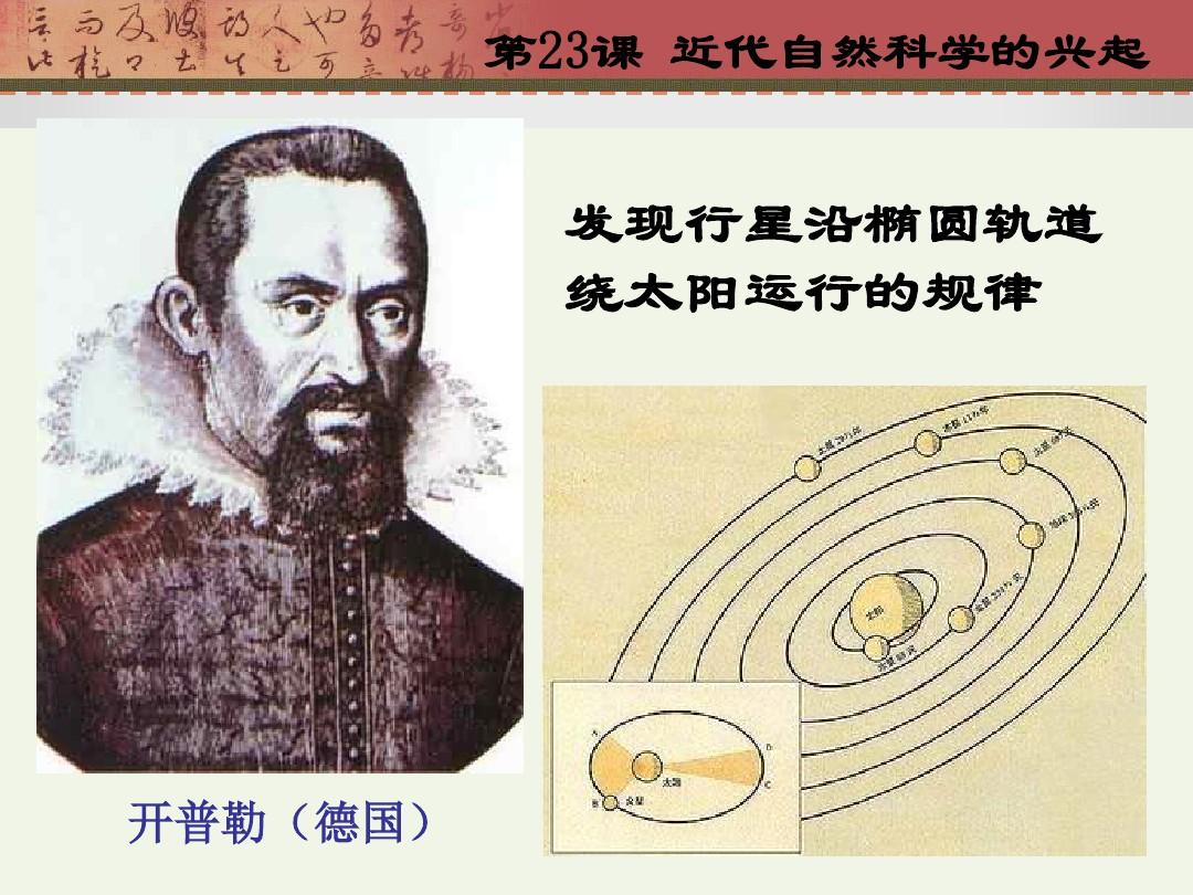开普勒最大的功绩是：发现了行星轨道不是圆形而是椭圆形|相亲|妻子|贵族|寡妇_新浪新闻