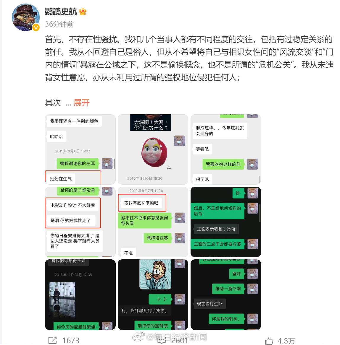 史航再度回应性骚扰事件休闲区蓝鸢梦想 - Www.slyday.coM