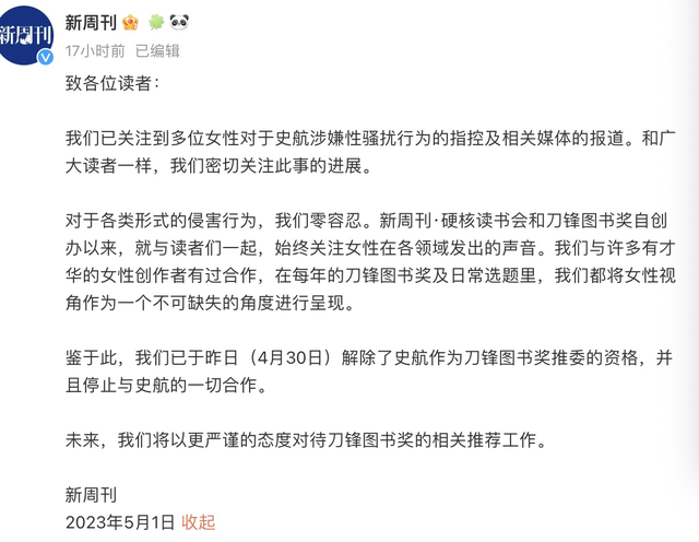 多家出版机构解除合作，编剧史航回应性骚扰指控：情绪我理解，但情况不属实休闲区蓝鸢梦想 - Www.slyday.coM
