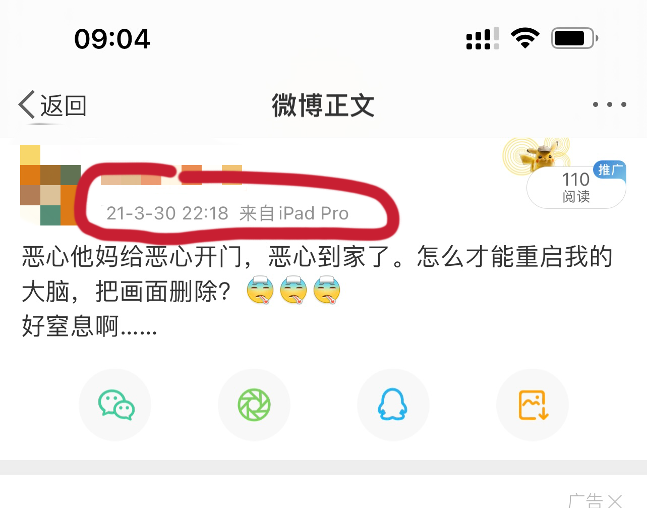 该受害者事发第二天针对此事发的微博