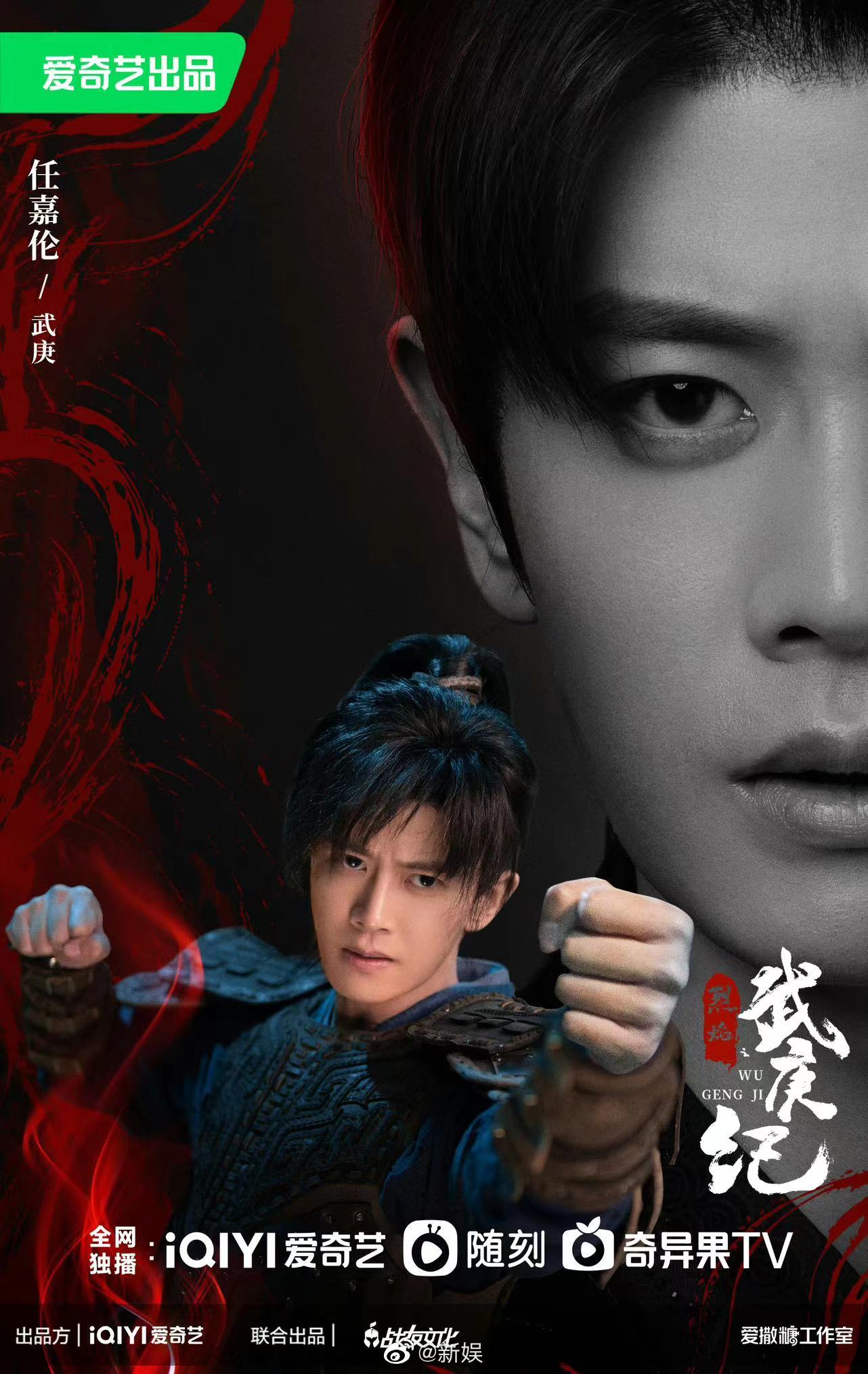 任嘉伦武庚纪第一波角色海报公开了!|武庚纪|任嘉伦_新浪新闻
