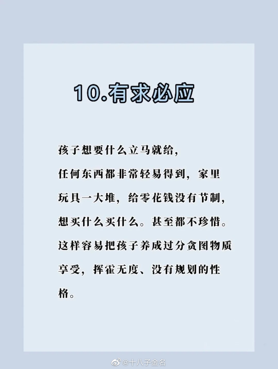 惯子如杀子!这10种溺爱方式容易毁了孩子!|身心健康|理智|儿童_新浪新闻