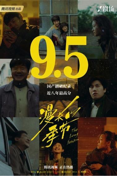 《漫长的季节》高口碑收官！腾讯视频X剧场“开门红”休闲区蓝鸢梦想 - Www.slyday.coM