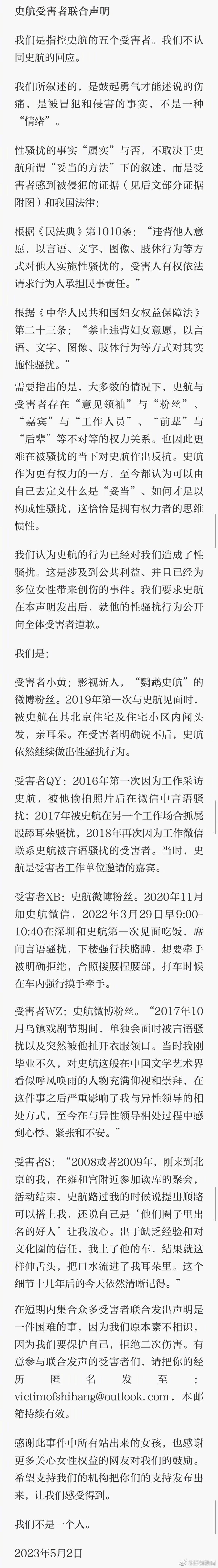 至少已有12名发声者指控史航性骚扰，史航：与当事人有交往，从未违背女性意愿休闲区蓝鸢梦想 - Www.slyday.coM