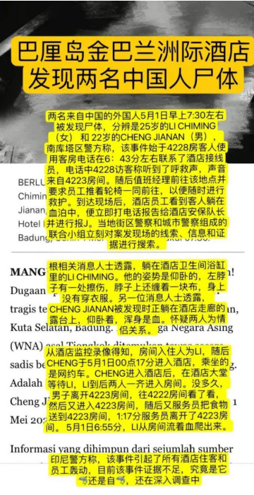 巴厘岛发生命案！两名中国游客不幸身亡休闲区蓝鸢梦想 - Www.slyday.coM
