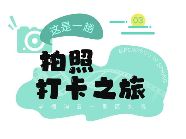 国风+山水，毕棚沟这个五一假期太绝啦！休闲区蓝鸢梦想 - Www.slyday.coM
