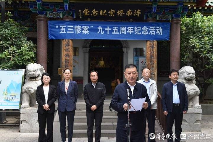 济南天下第一泉风景区举行“五三惨案”九十五周年纪念活动休闲区蓝鸢梦想 - Www.slyday.coM