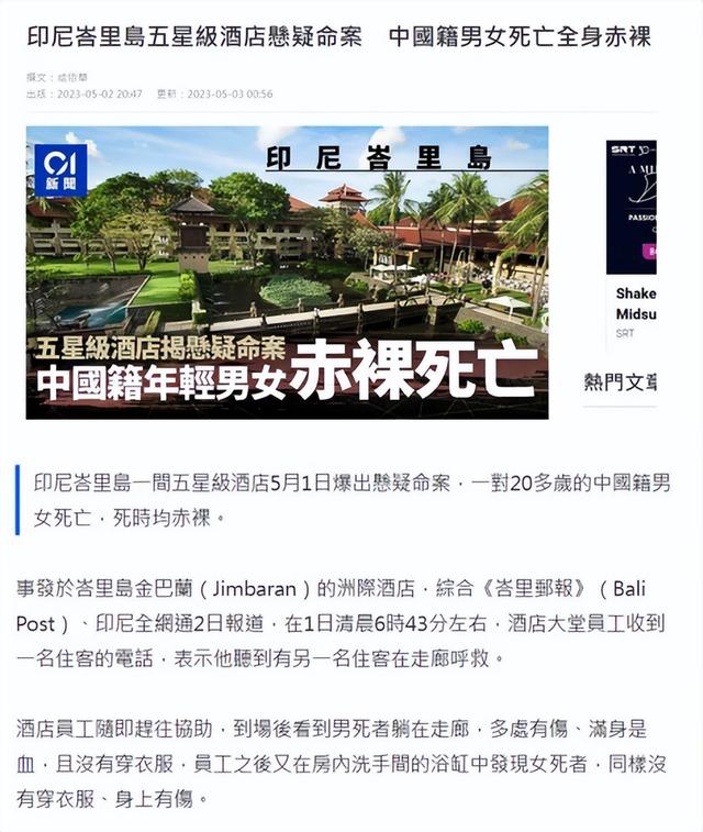 巴厘岛发生命案！两名中国游客不幸身亡休闲区蓝鸢梦想 - Www.slyday.coM