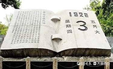 警钟长鸣！青年志愿者开展纪念“五三”惨案爱国主义教育活动休闲区蓝鸢梦想 - Www.slyday.coM
