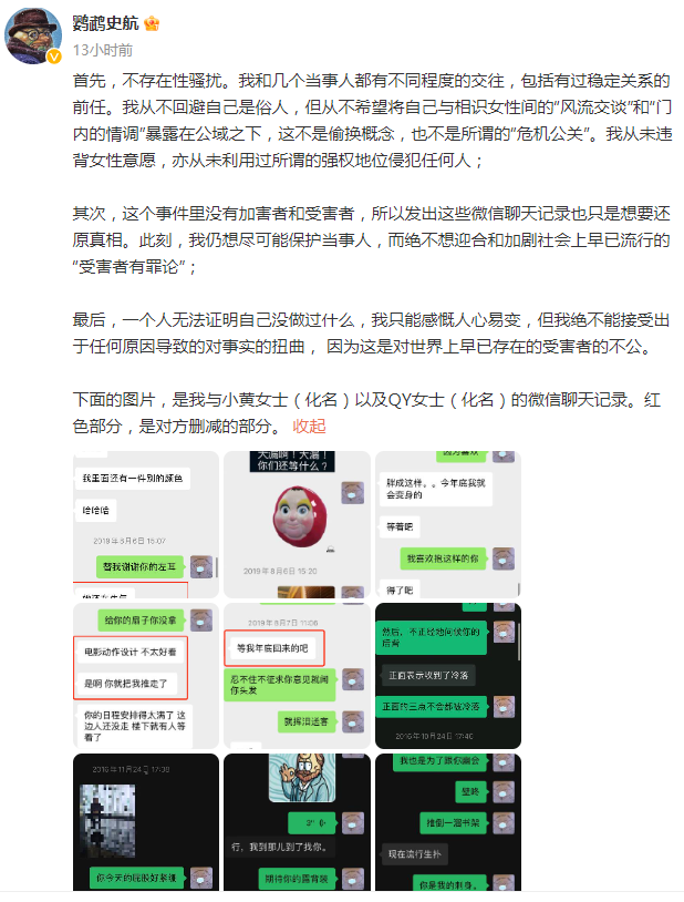 至少已有12名发声者指控史航性骚扰，史航：与当事人有交往，从未违背女性意愿休闲区蓝鸢梦想 - Www.slyday.coM