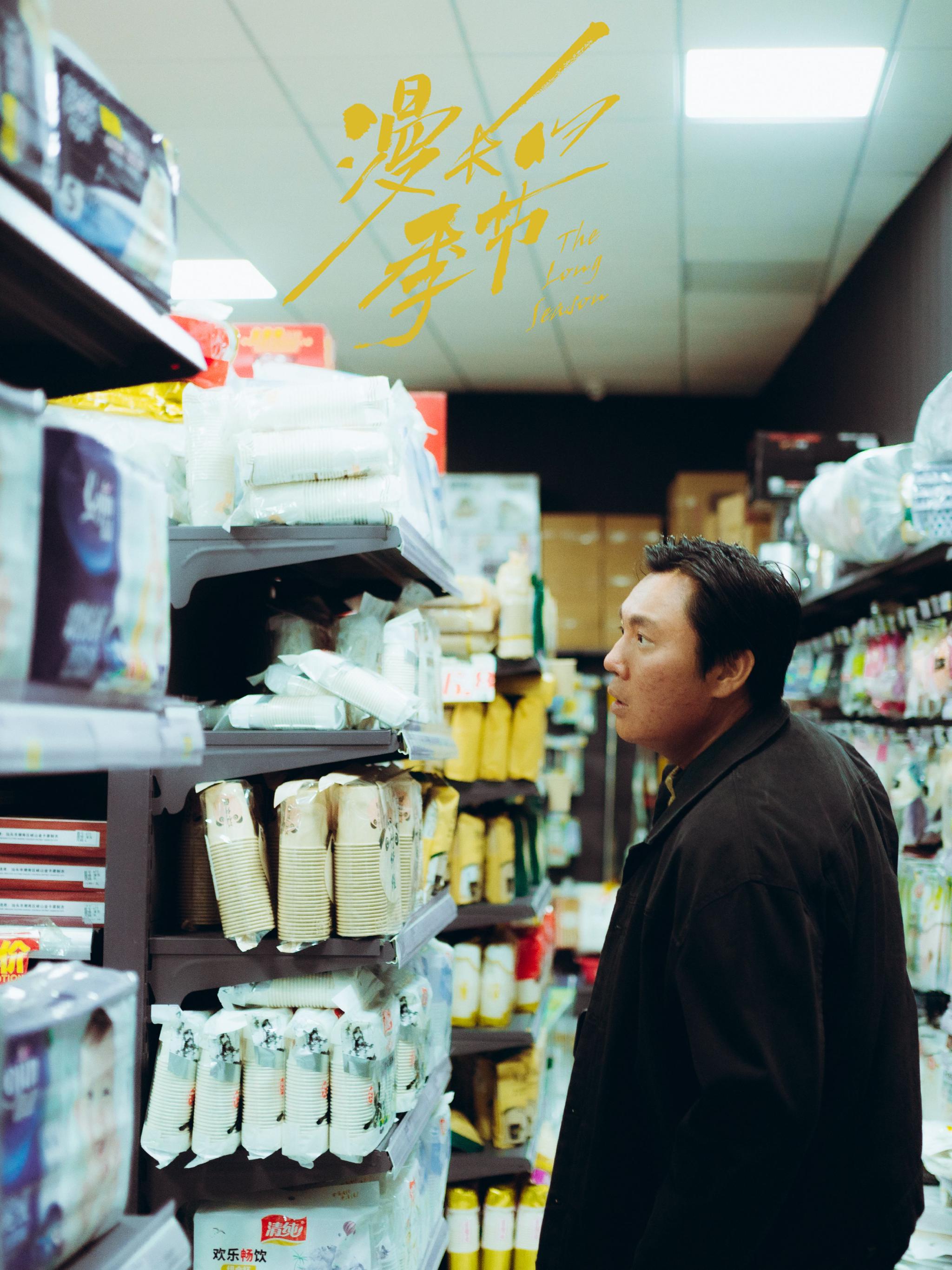秦昊谈《漫长的季节》：外形对演员来说是最不重要的｜专访休闲区蓝鸢梦想 - Www.slyday.coM
