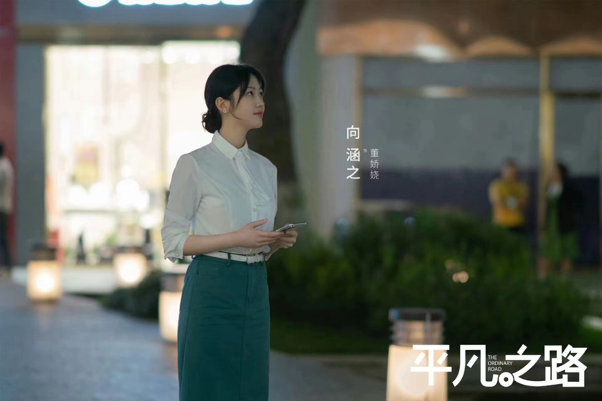 小情侣潘岩@郭麒麟 董娇娆@向涵之 上线!|郭麒麟|平凡之路_新浪新闻