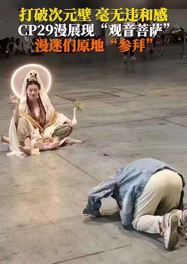 这位"女菩萨"也因为慈眉善目的表情和妆容造型引来不少关注度,甚至有
