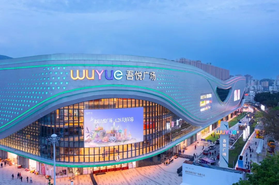新城控股集团重庆北碚吾悦广场铜梁吾悦广场盛大开业!__财经头条