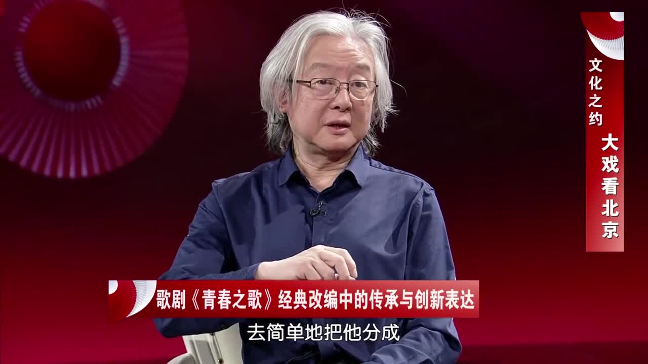 20230501《文化之约》专访国家大剧院原创歌剧《青春之歌》导演王晓鹰