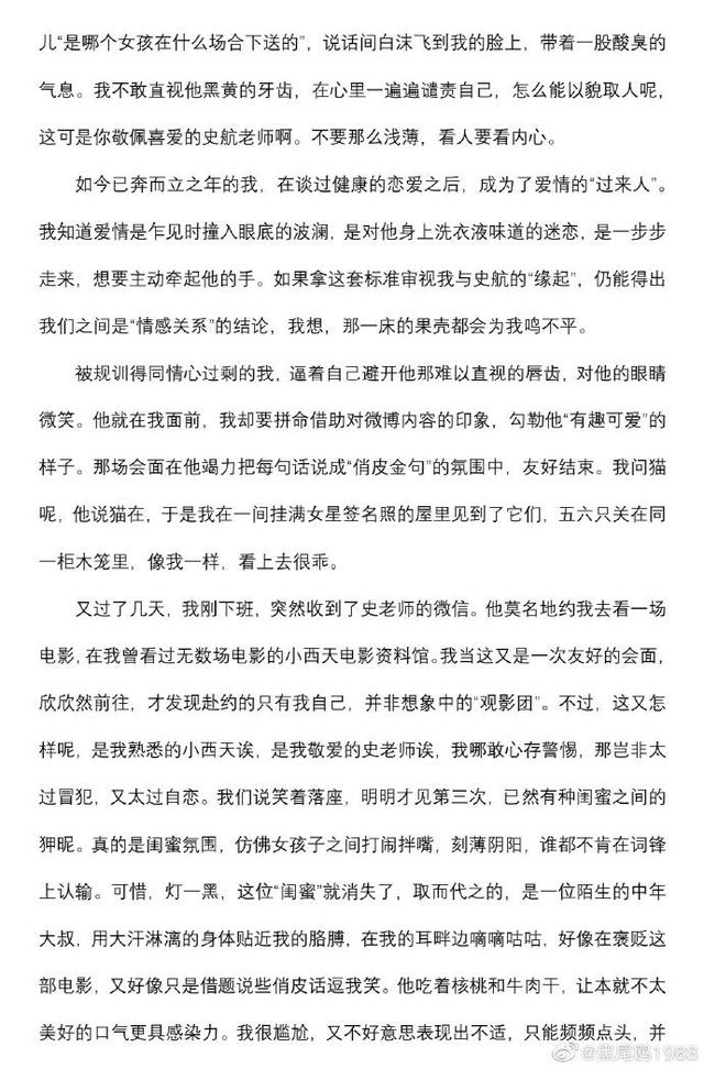 史航性骚扰事件当事人小默再回应：欢迎自行评判我算不算他的“前任”休闲区蓝鸢梦想 - Www.slyday.coM