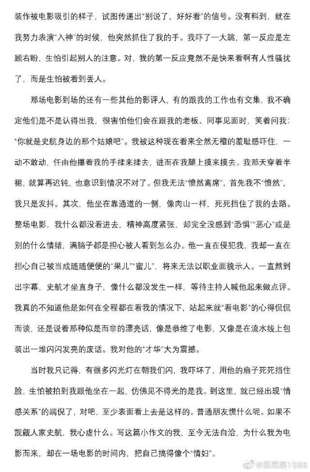 史航性骚扰事件当事人小默再回应：欢迎自行评判我算不算他的“前任”休闲区蓝鸢梦想 - Www.slyday.coM