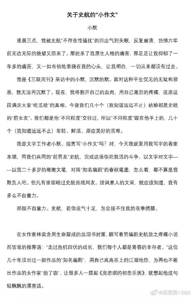史航性骚扰事件当事人小默再回应：欢迎自行评判我算不算他的“前任”休闲区蓝鸢梦想 - Www.slyday.coM